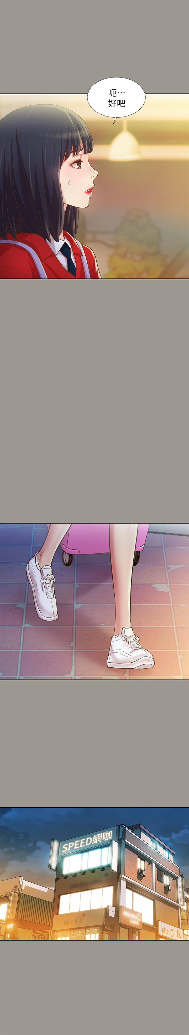 朋友, 女朋友 第71話-想讓別人欣賞的身體 第22页
