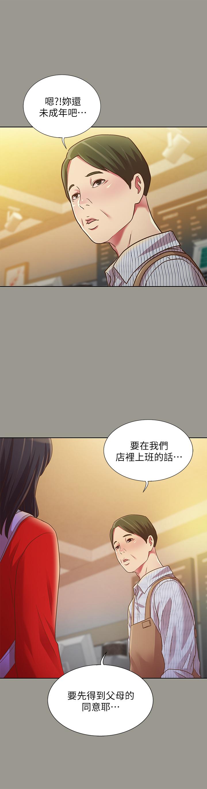 朋友, 女朋友 第71話-想讓別人欣賞的身體 第21页