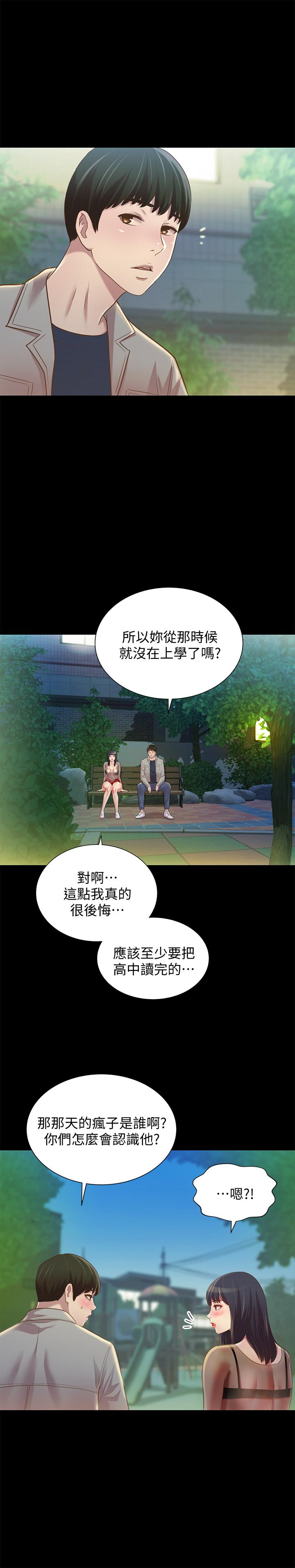 朋友, 女朋友 第71話-想讓別人欣賞的身體 第33页
