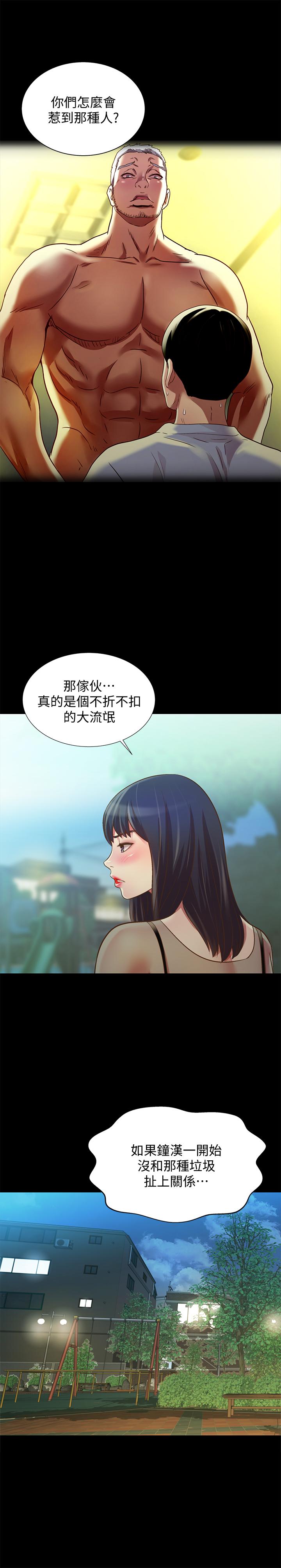 朋友, 女朋友 第71話-想讓別人欣賞的身體 第34页