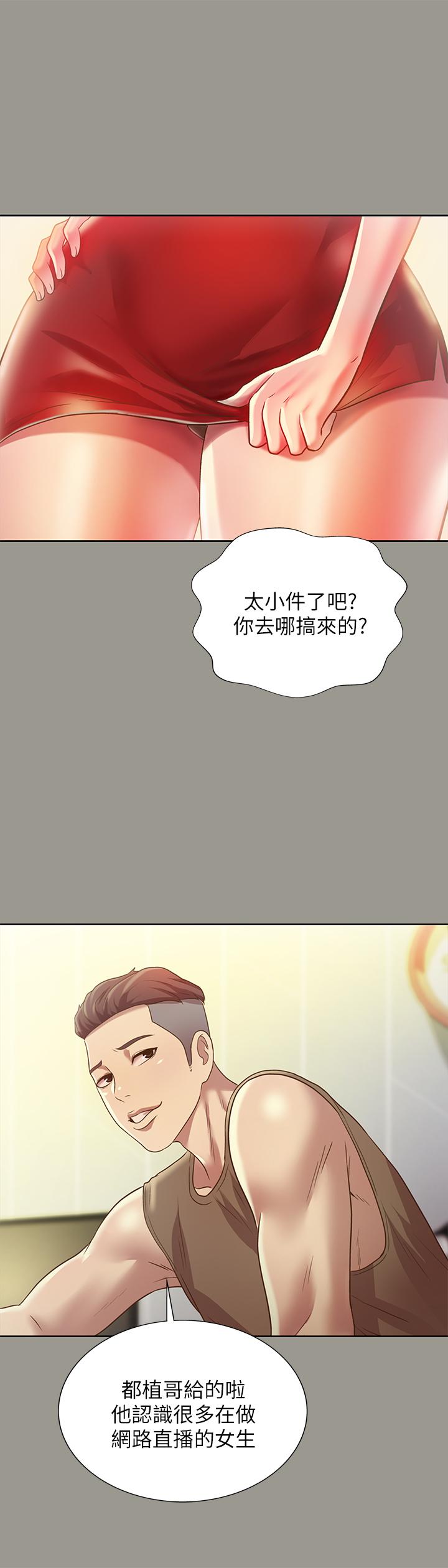 朋友, 女朋友 第72話-開始脫衣直播的美娜 第5页