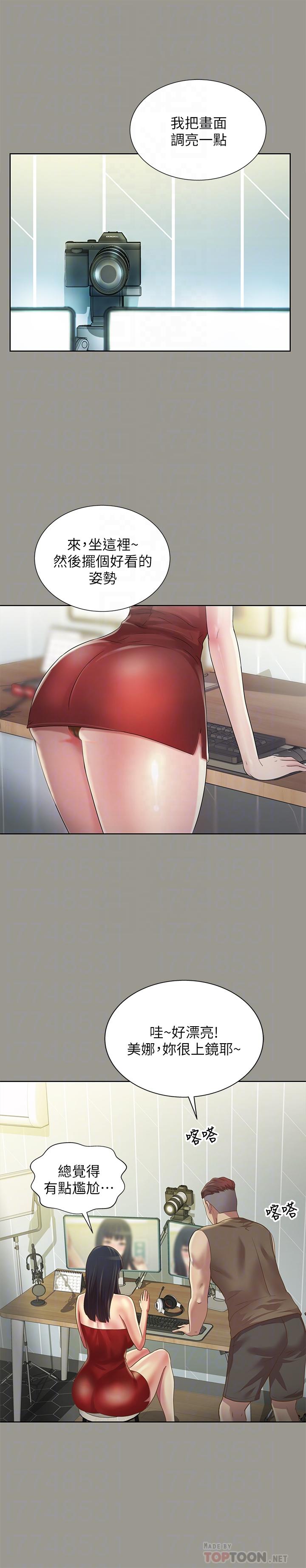 朋友, 女朋友 第72話-開始脫衣直播的美娜 第6页