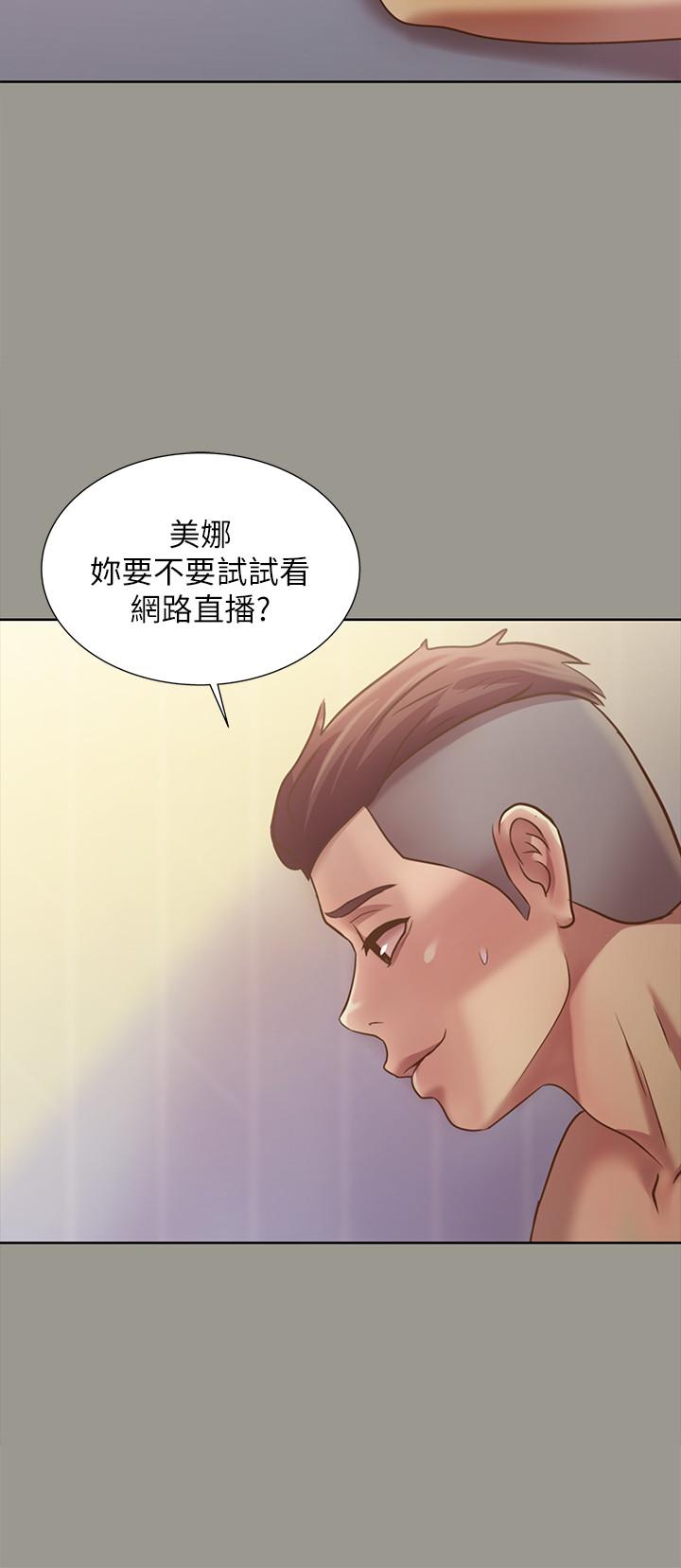朋友, 女朋友 第72話-開始脫衣直播的美娜 第2页