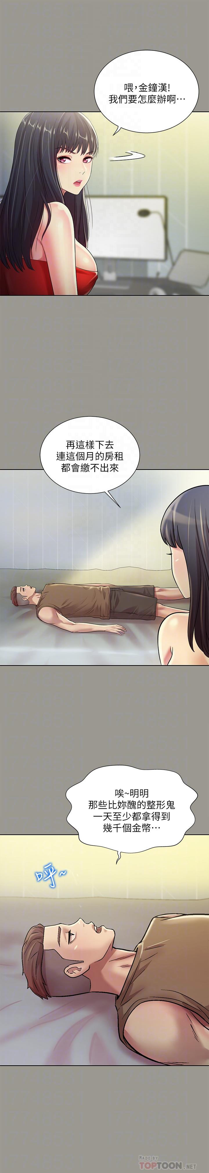 朋友, 女朋友 第72話-開始脫衣直播的美娜 第10页