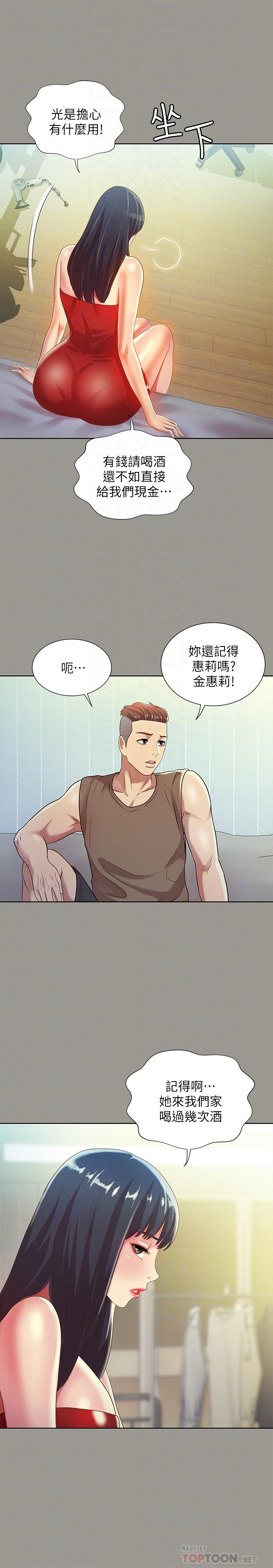 朋友, 女朋友 第72話-開始脫衣直播的美娜 第16页