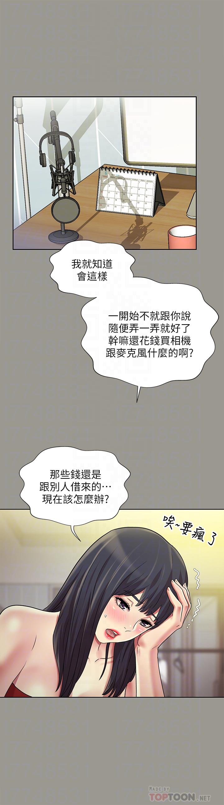 朋友, 女朋友 第72話-開始脫衣直播的美娜 第12页