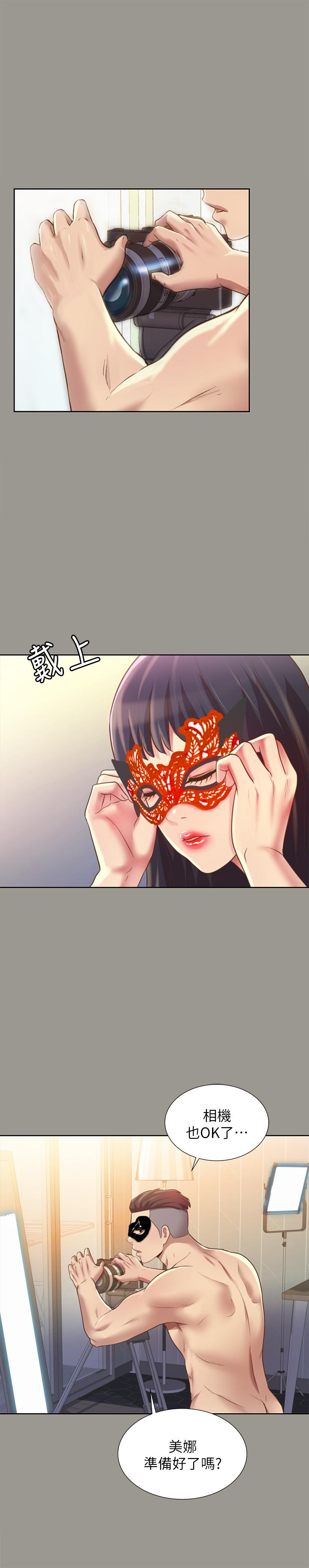 朋友, 女朋友 第72話-開始脫衣直播的美娜 第25页