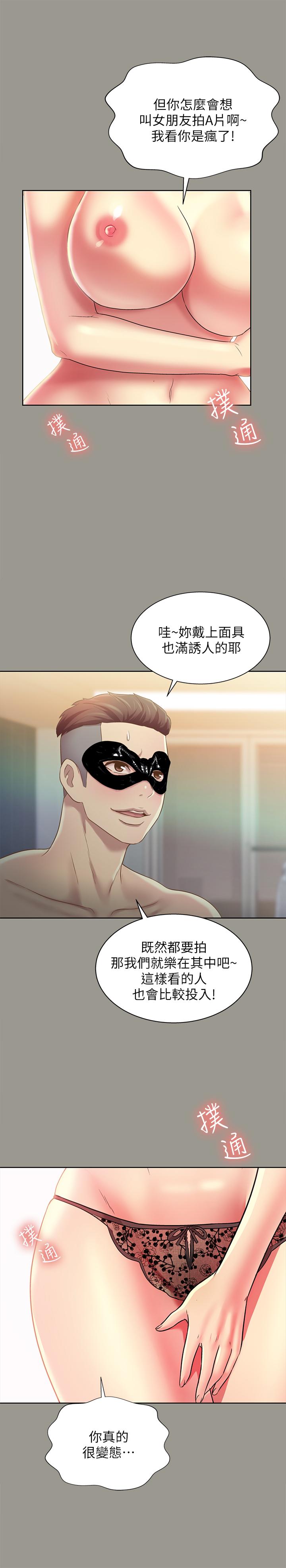 朋友, 女朋友 第72話-開始脫衣直播的美娜 第27页