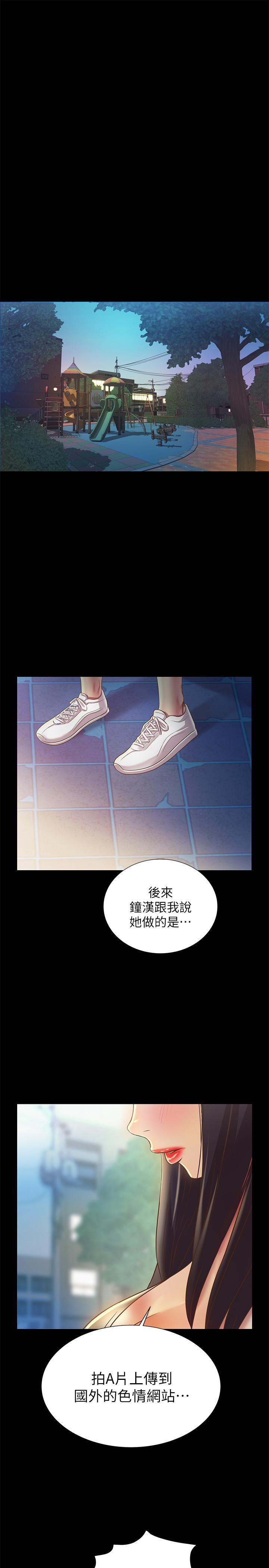 朋友, 女朋友 第72話-開始脫衣直播的美娜 第20页