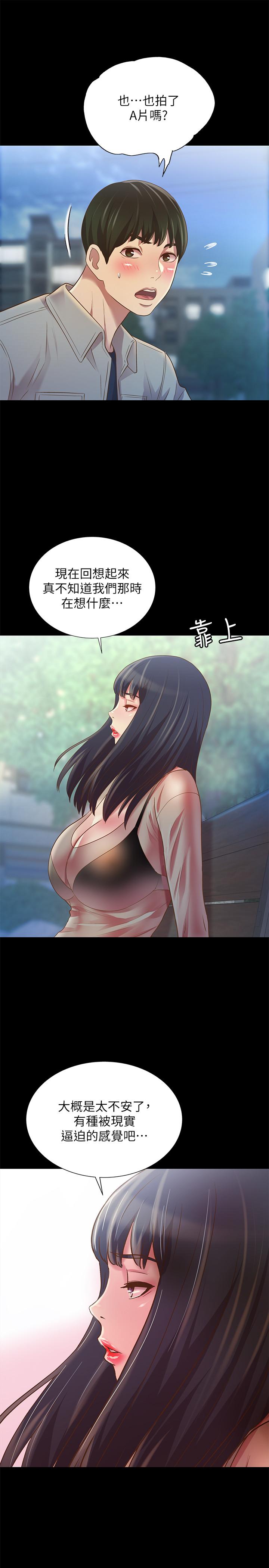 朋友, 女朋友 第72話-開始脫衣直播的美娜 第22页
