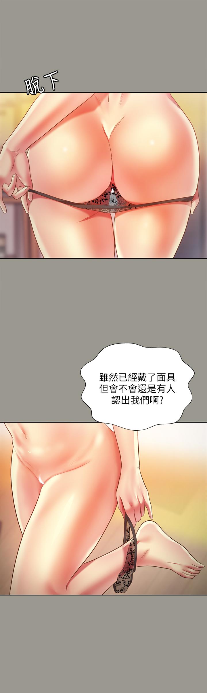 朋友, 女朋友 第72話-開始脫衣直播的美娜 第29页