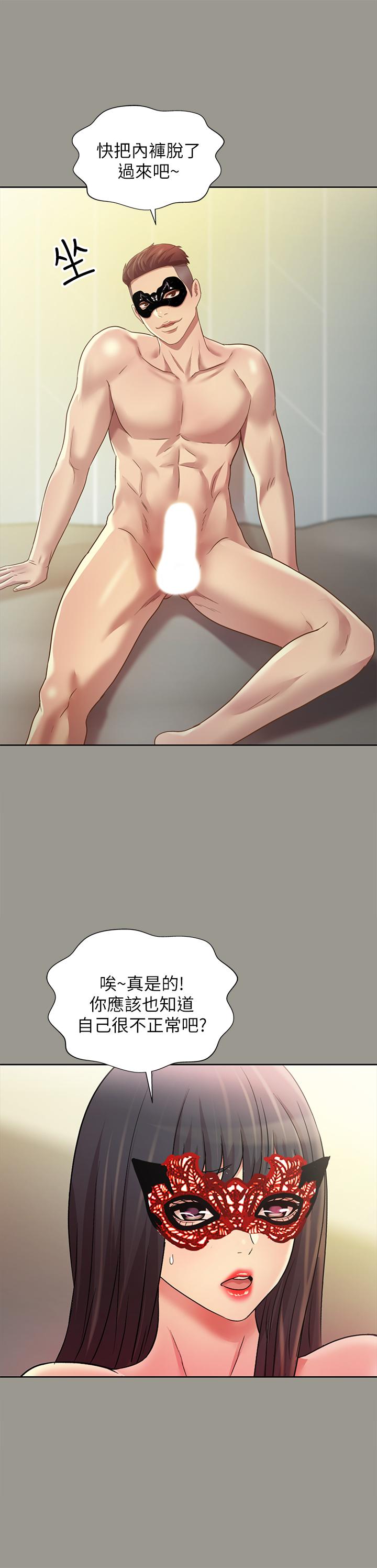 朋友, 女朋友 第72話-開始脫衣直播的美娜 第28页