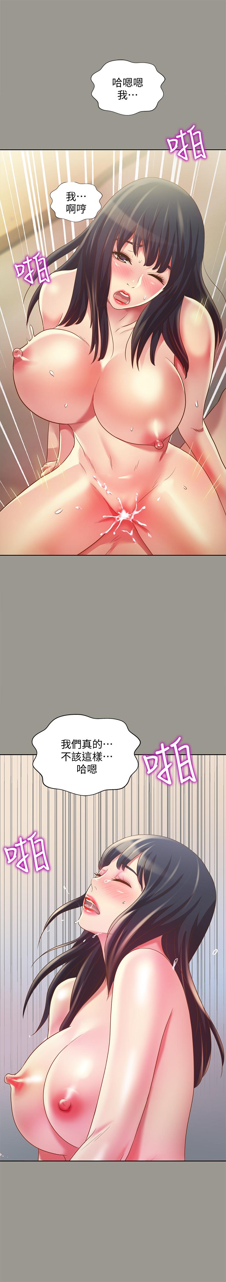 朋友, 女朋友 第72話-開始脫衣直播的美娜 第36页