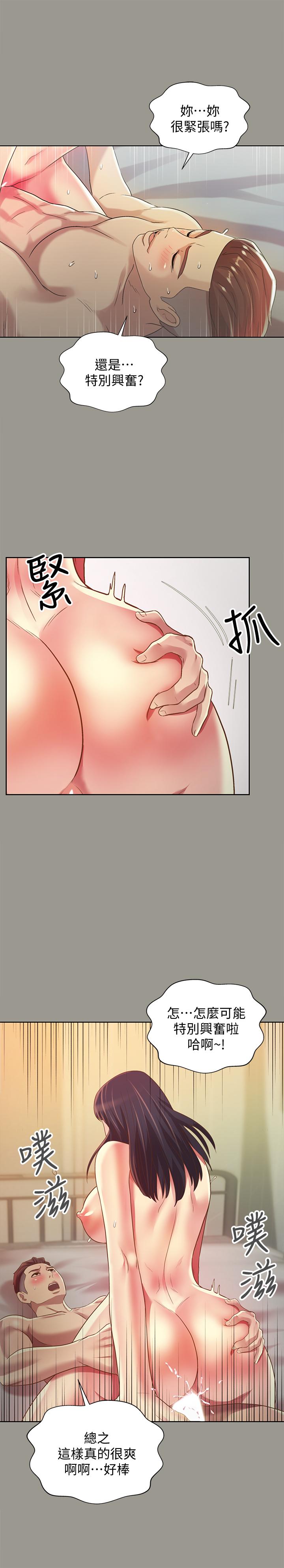 朋友, 女朋友 第72話-開始脫衣直播的美娜 第35页