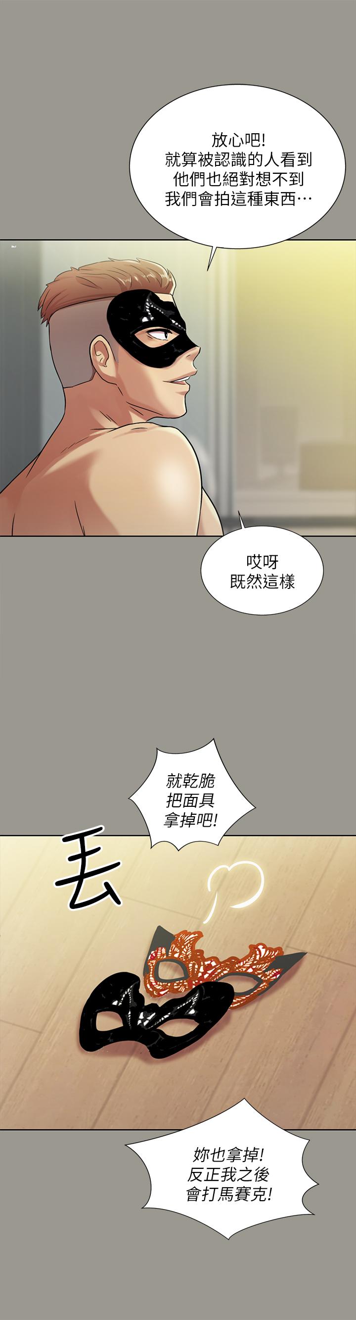 朋友, 女朋友 第72話-開始脫衣直播的美娜 第30页