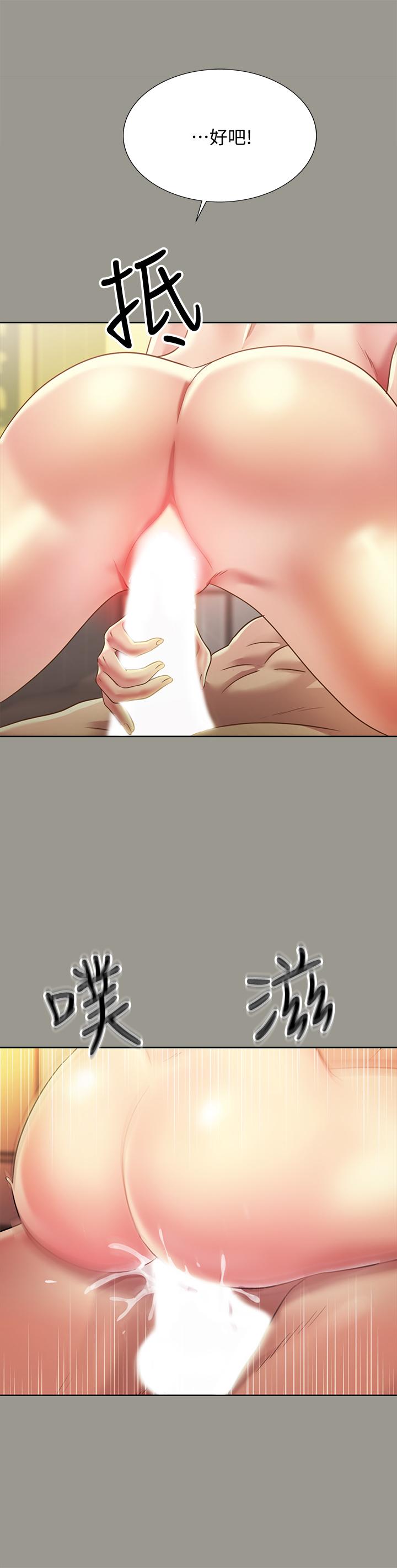朋友, 女朋友 第72話-開始脫衣直播的美娜 第33页