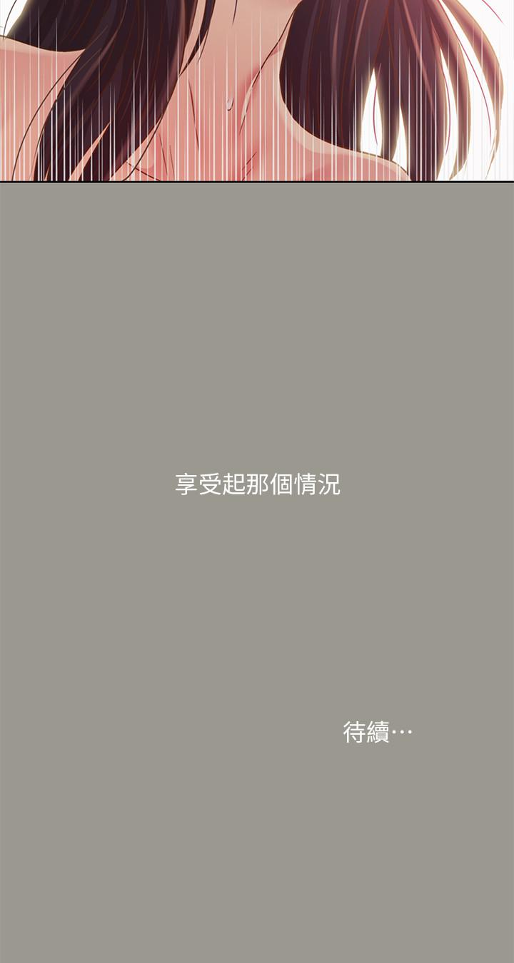 朋友, 女朋友 第72話-開始脫衣直播的美娜 第39页