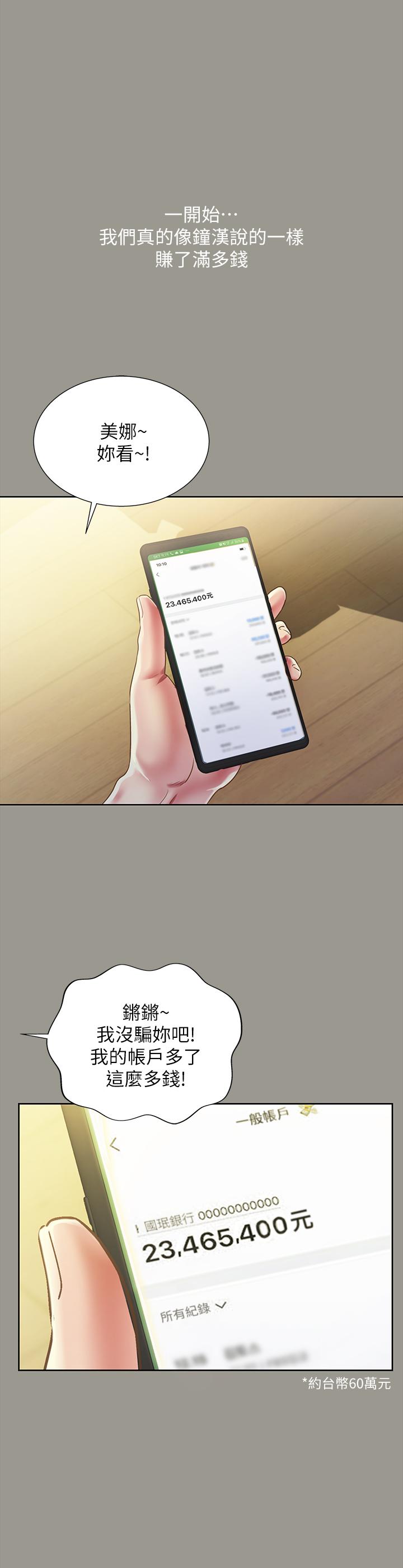 朋友, 女朋友 第73話-不知道自己拍了A片 第5页