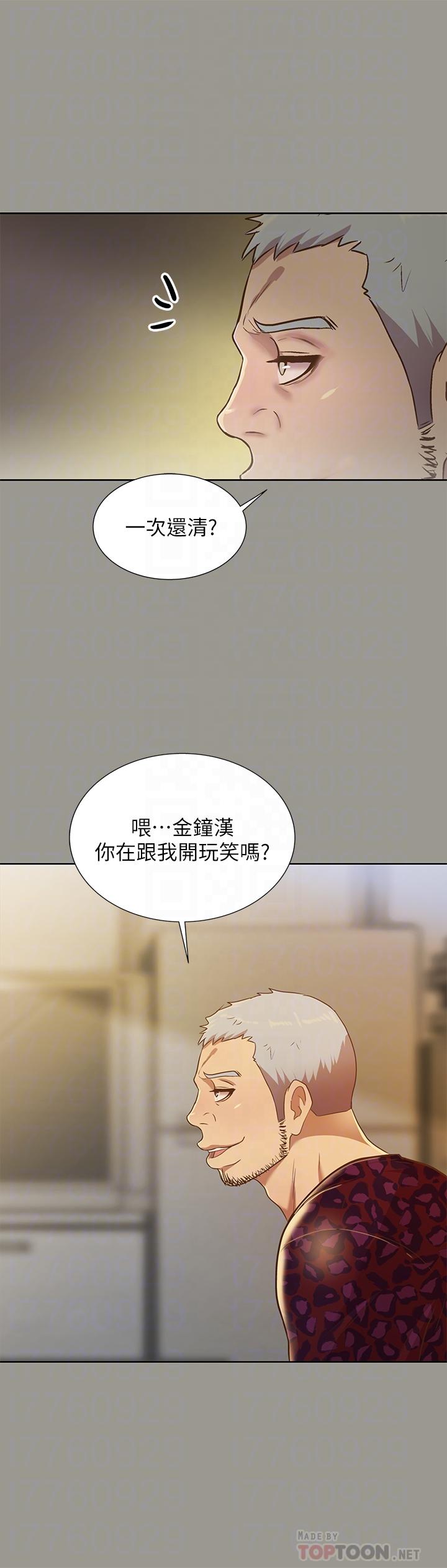 朋友, 女朋友 第73話-不知道自己拍了A片 第10页