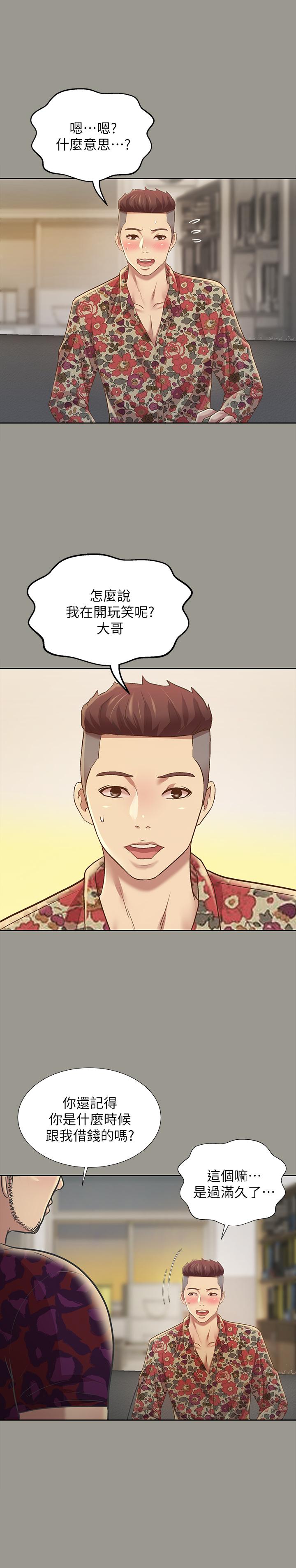 朋友, 女朋友 第73話-不知道自己拍了A片 第11页