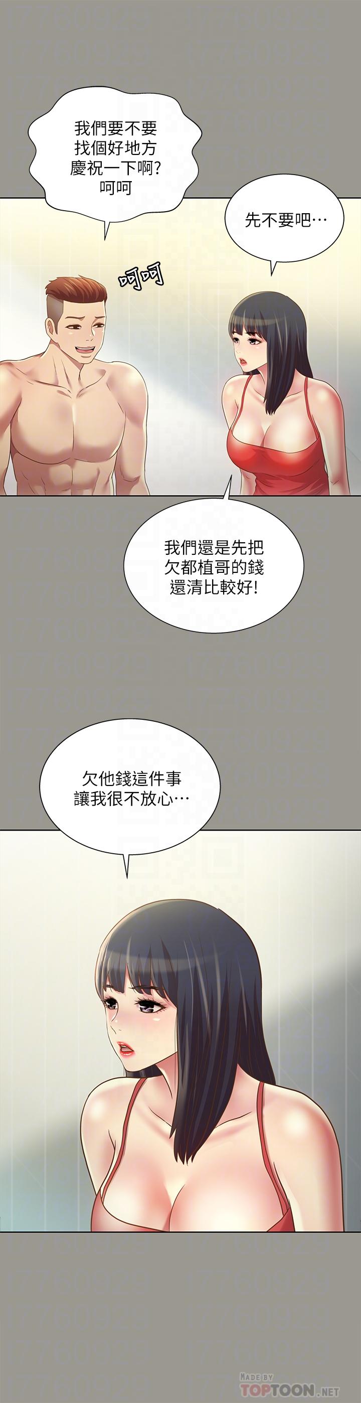 朋友, 女朋友 第73話-不知道自己拍了A片 第6页