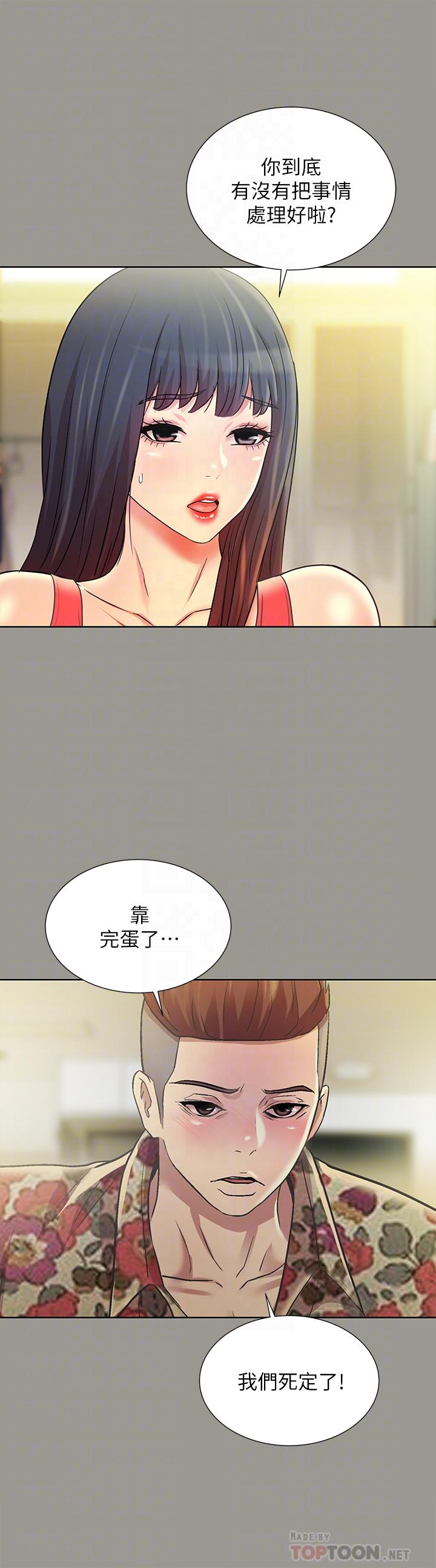 朋友, 女朋友 第73話-不知道自己拍了A片 第16页