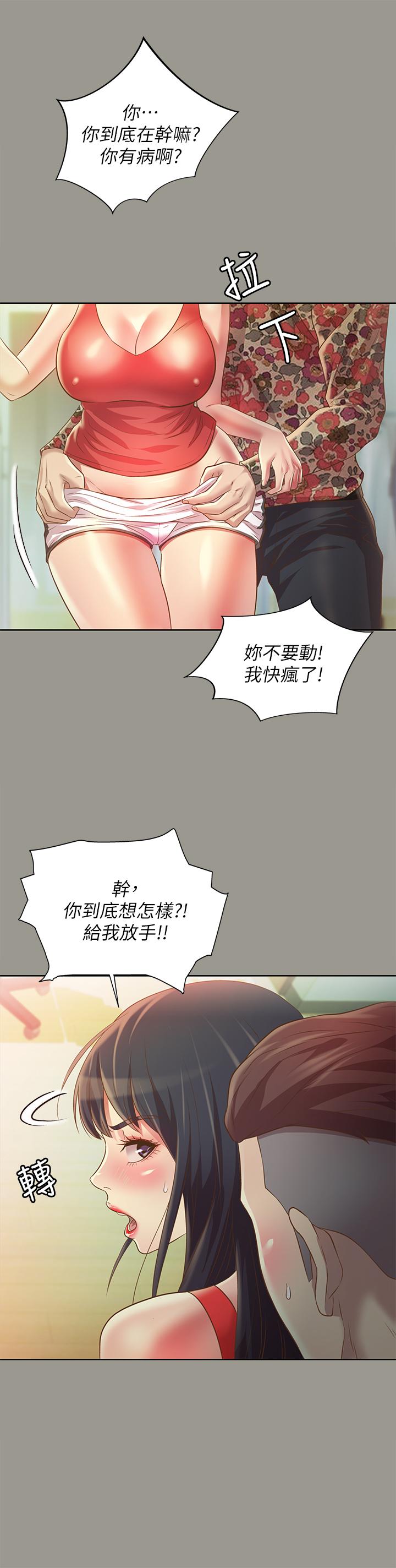 朋友, 女朋友 第73話-不知道自己拍了A片 第19页