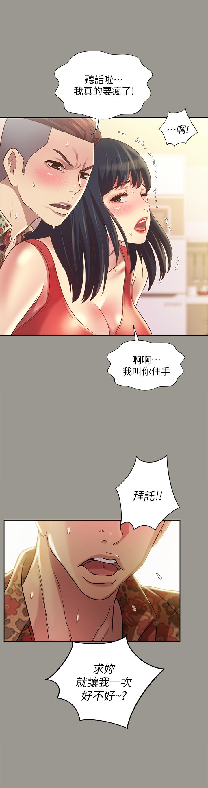 朋友, 女朋友 第73話-不知道自己拍了A片 第21页
