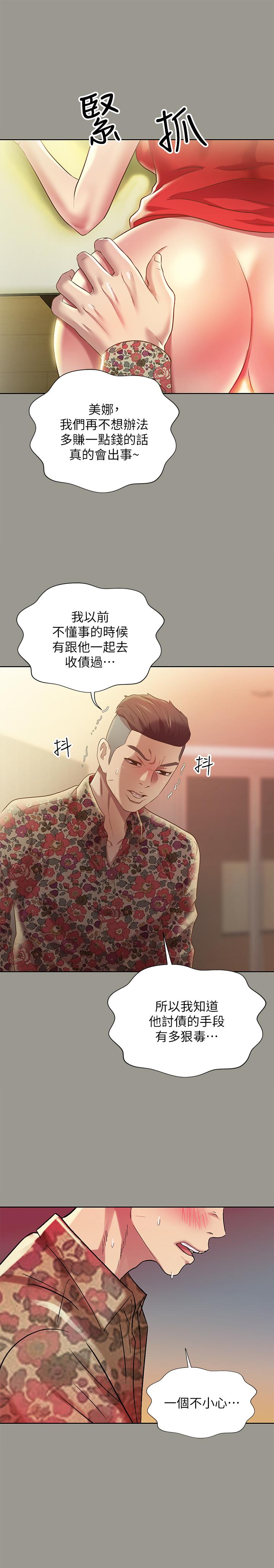 朋友, 女朋友 第73話-不知道自己拍了A片 第27页