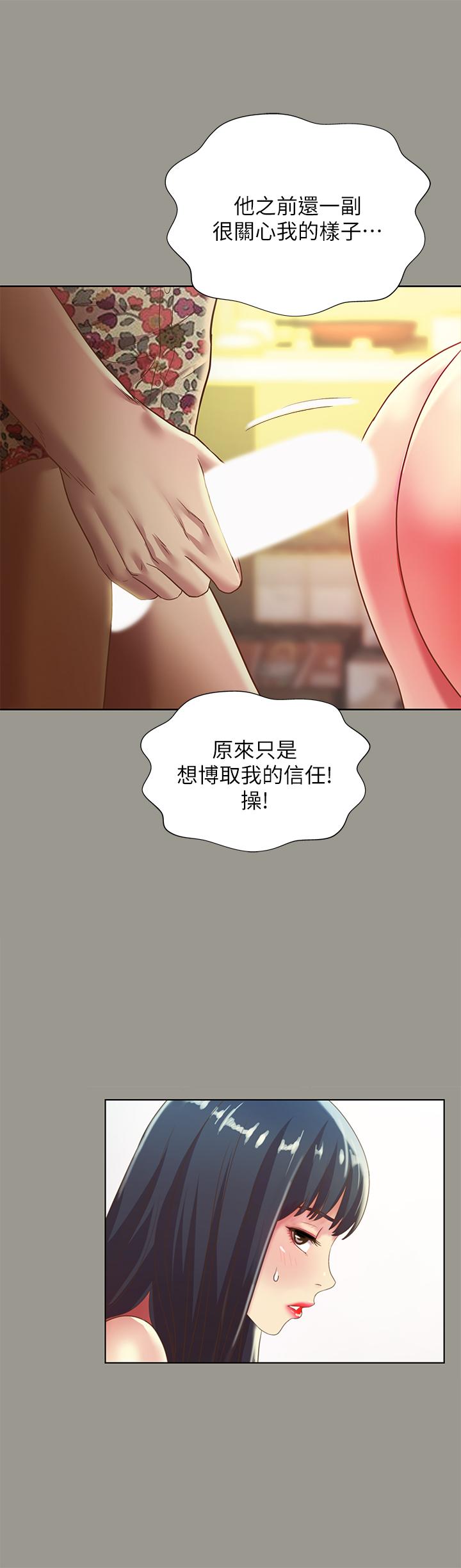 朋友, 女朋友 第73話-不知道自己拍了A片 第26页