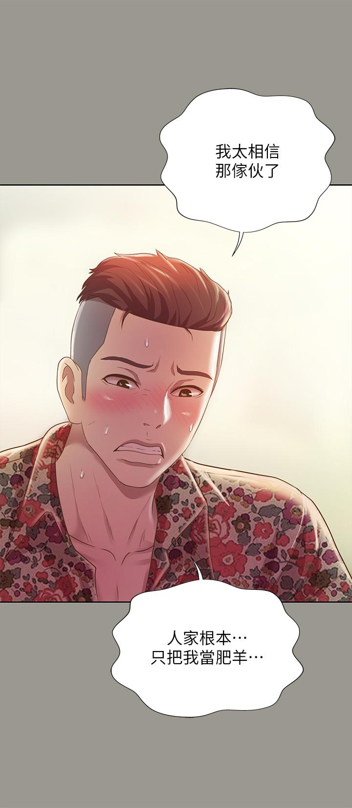 朋友, 女朋友 第73話-不知道自己拍了A片 第25页