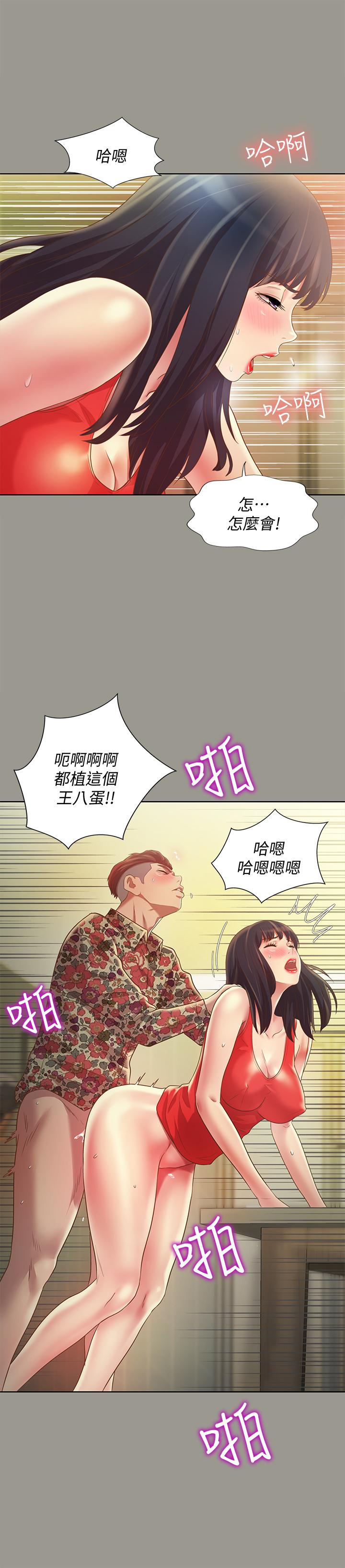 朋友, 女朋友 第73話-不知道自己拍了A片 第30页