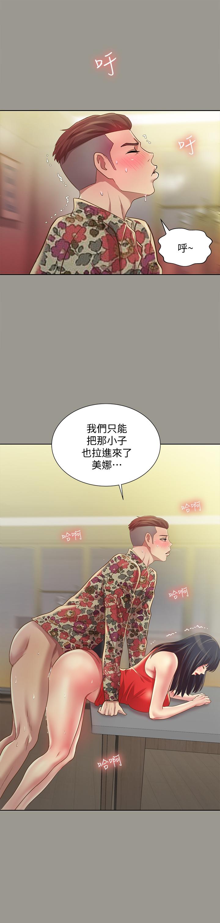 朋友, 女朋友 第73話-不知道自己拍了A片 第38页