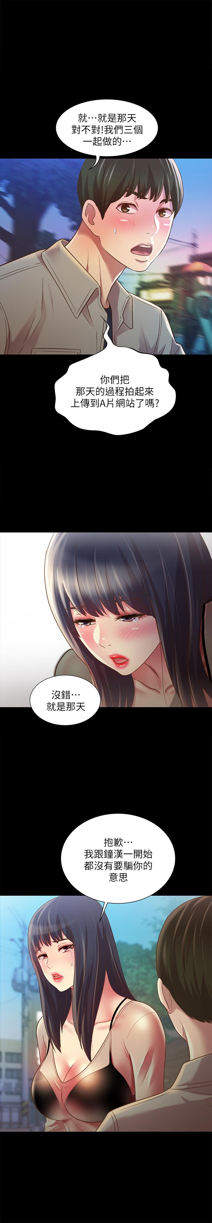 朋友, 女朋友 第74話-出現在學校的美娜 第1页