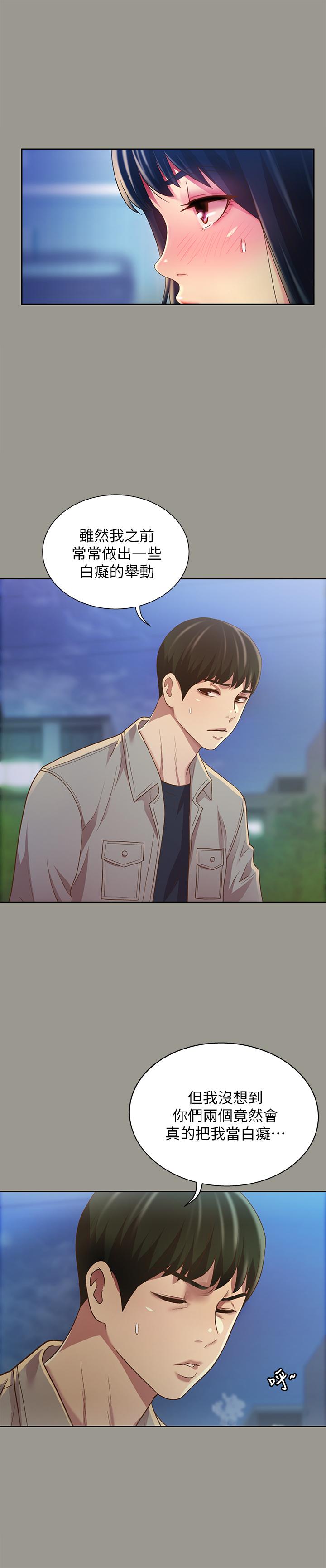 朋友, 女朋友 第74話-出現在學校的美娜 第7页