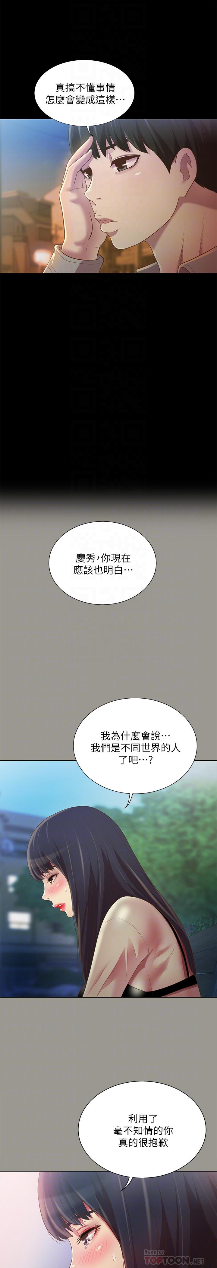 朋友, 女朋友 第74話-出現在學校的美娜 第4页