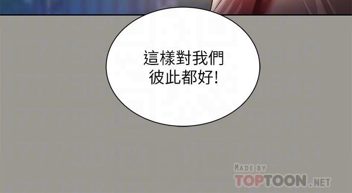 朋友, 女朋友 第74話-出現在學校的美娜 第12页