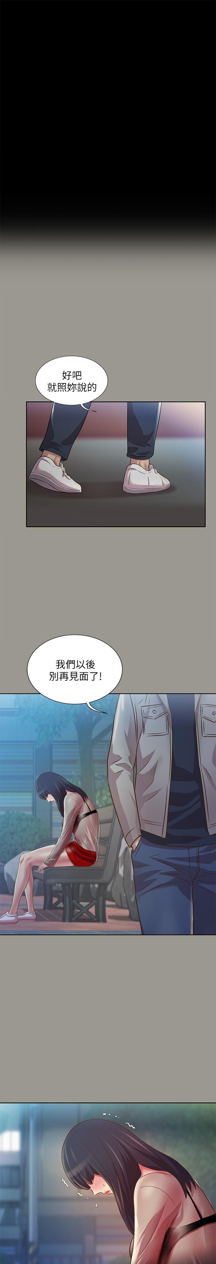 朋友, 女朋友 第74話-出現在學校的美娜 第11页