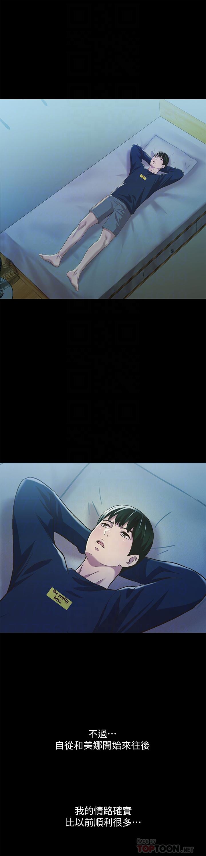 朋友, 女朋友 第74話-出現在學校的美娜 第18页