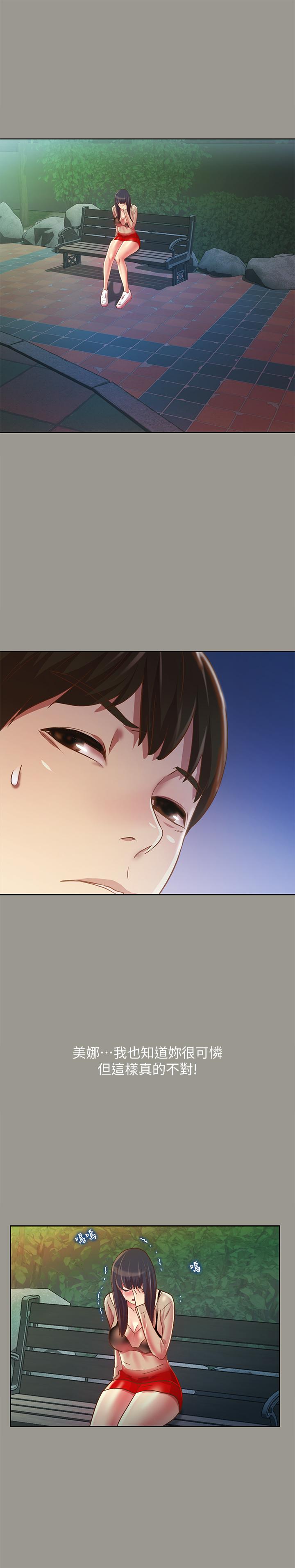 朋友, 女朋友 第74話-出現在學校的美娜 第13页