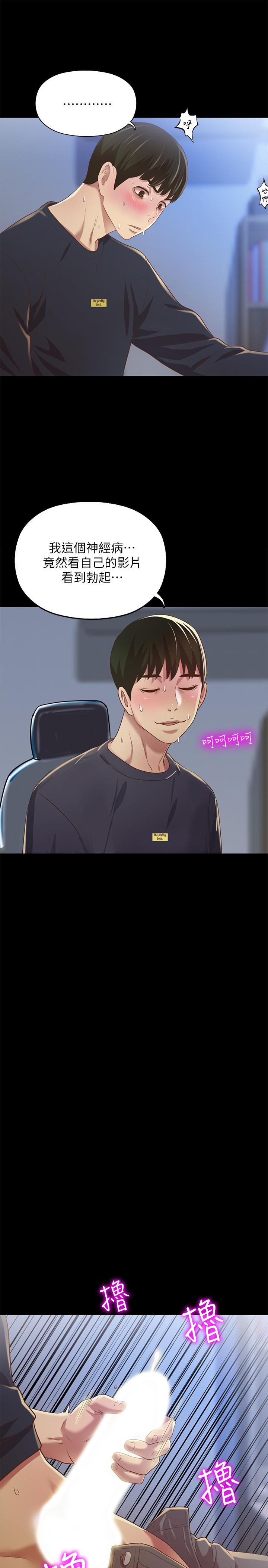 朋友, 女朋友 第74話-出現在學校的美娜 第35页