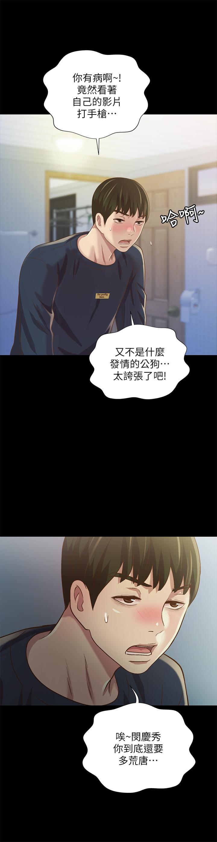 朋友, 女朋友 第74話-出現在學校的美娜 第38页