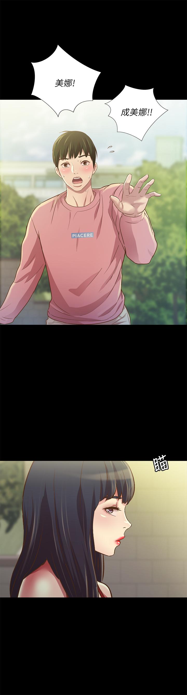 朋友, 女朋友 第74話-出現在學校的美娜 第45页