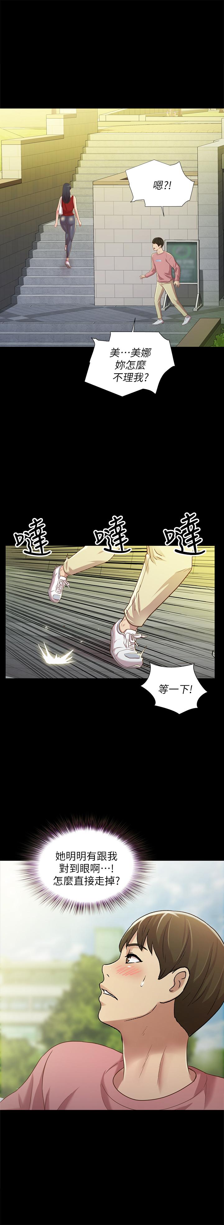 朋友, 女朋友 第74話-出現在學校的美娜 第46页
