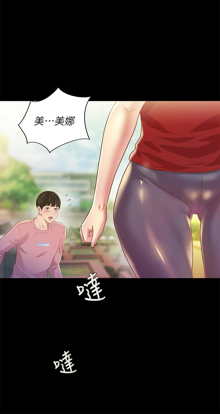 朋友, 女朋友 第74話-出現在學校的美娜 第47页