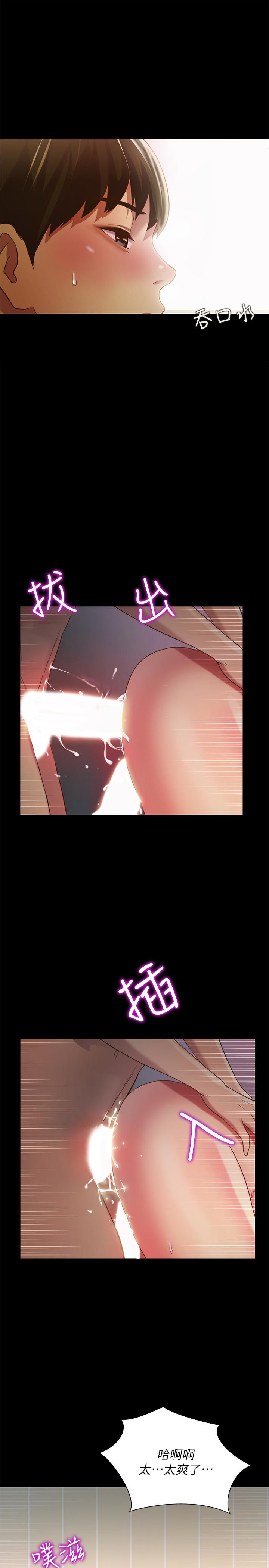 朋友, 女朋友 第74話-出現在學校的美娜 第29页