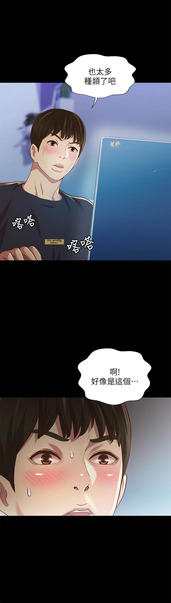 朋友, 女朋友 第74話-出現在學校的美娜 第27页