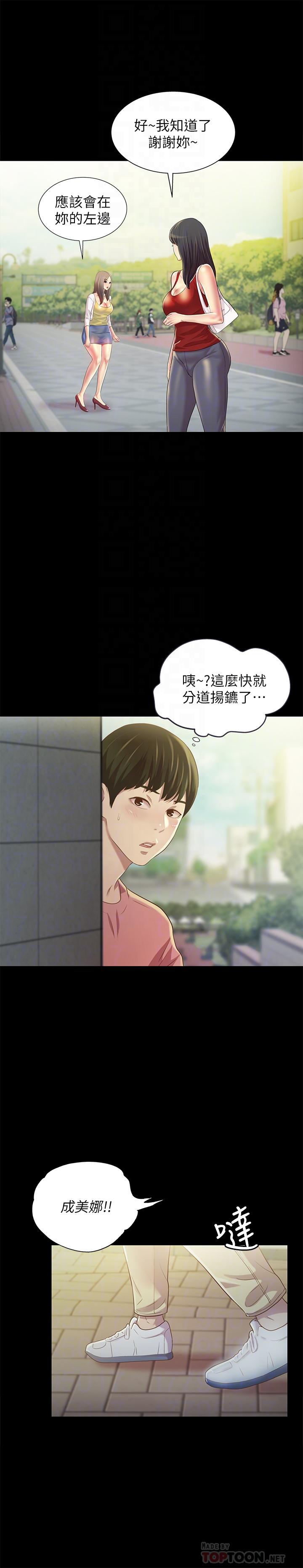 朋友, 女朋友 第75話-沒有那一根活不下去的女人 第10页