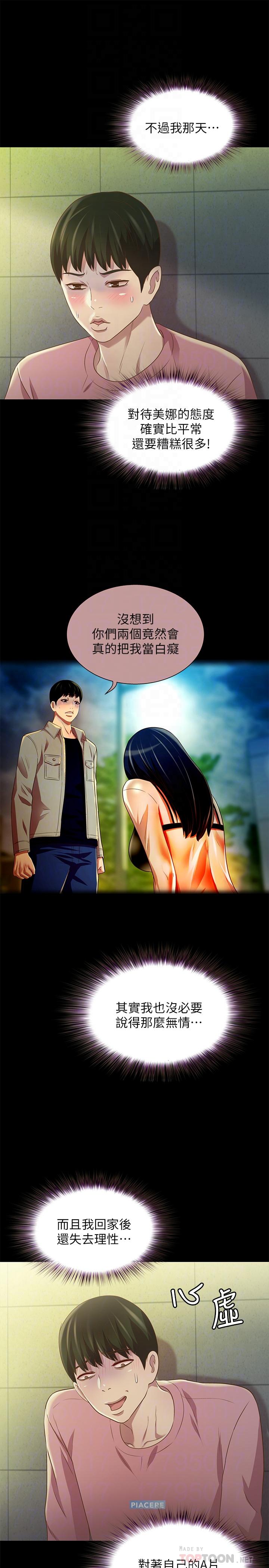 朋友, 女朋友 第75話-沒有那一根活不下去的女人 第8页