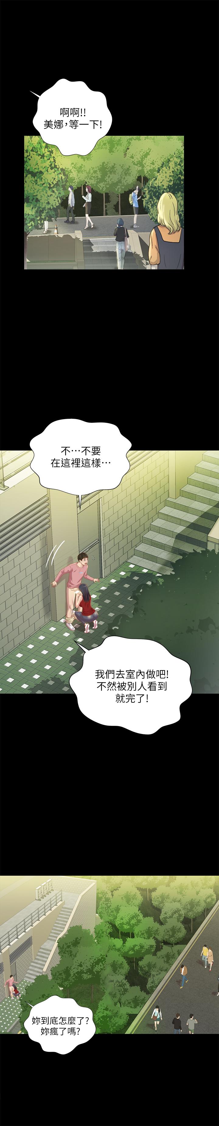 朋友, 女朋友 第75話-沒有那一根活不下去的女人 第33页